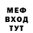 Меф мяу мяу мука Deqwee Z0R