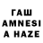 ГАШ AMNESIA HAZE Maxim Kharenko